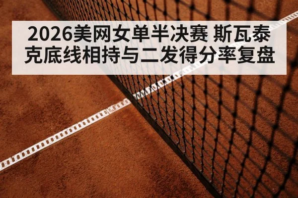 tennis baseline rally hard court